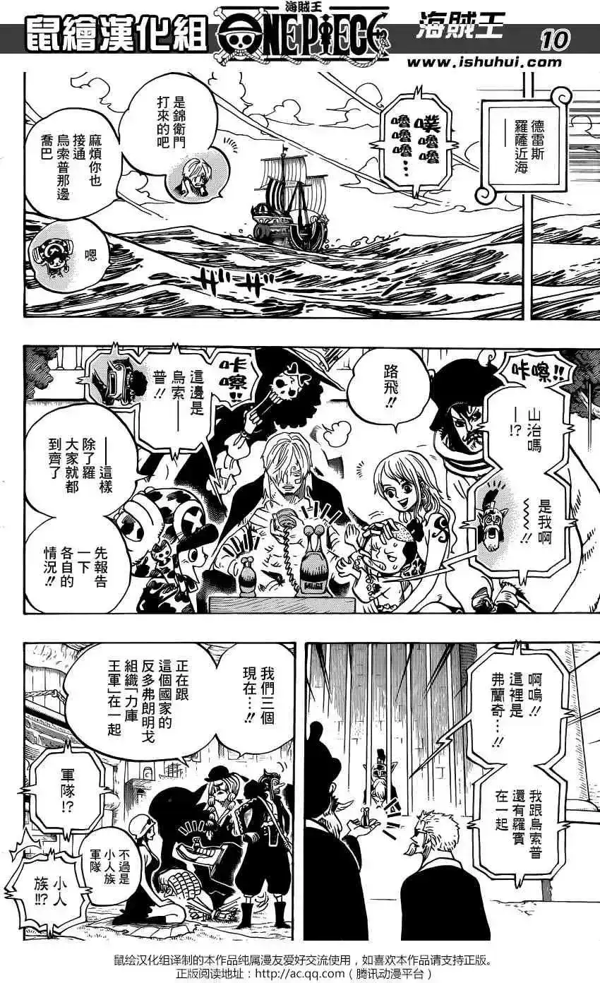 ONE PIECE航海王 单话 第729回 七五海多弗朗明戈VS七五海罗 第10页