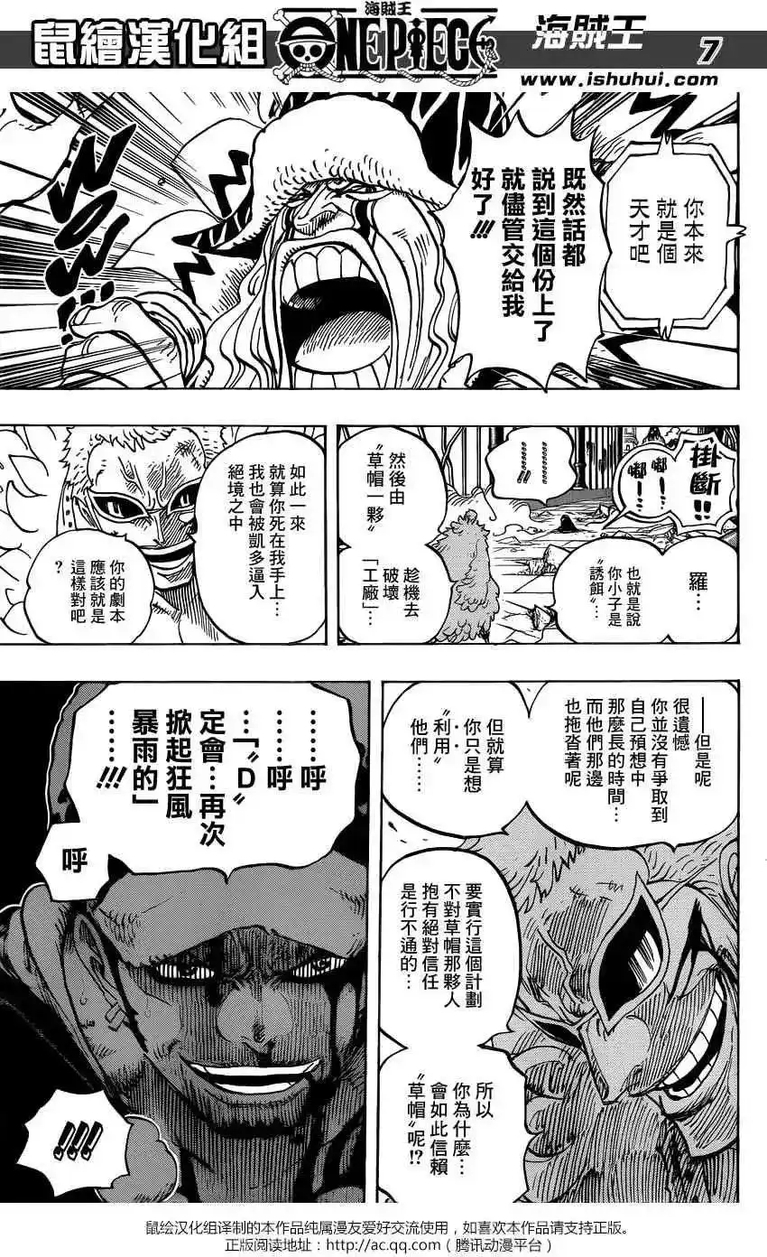 ONE PIECE航海王 单话 第729回 七五海多弗朗明戈VS七五海罗 第7页
