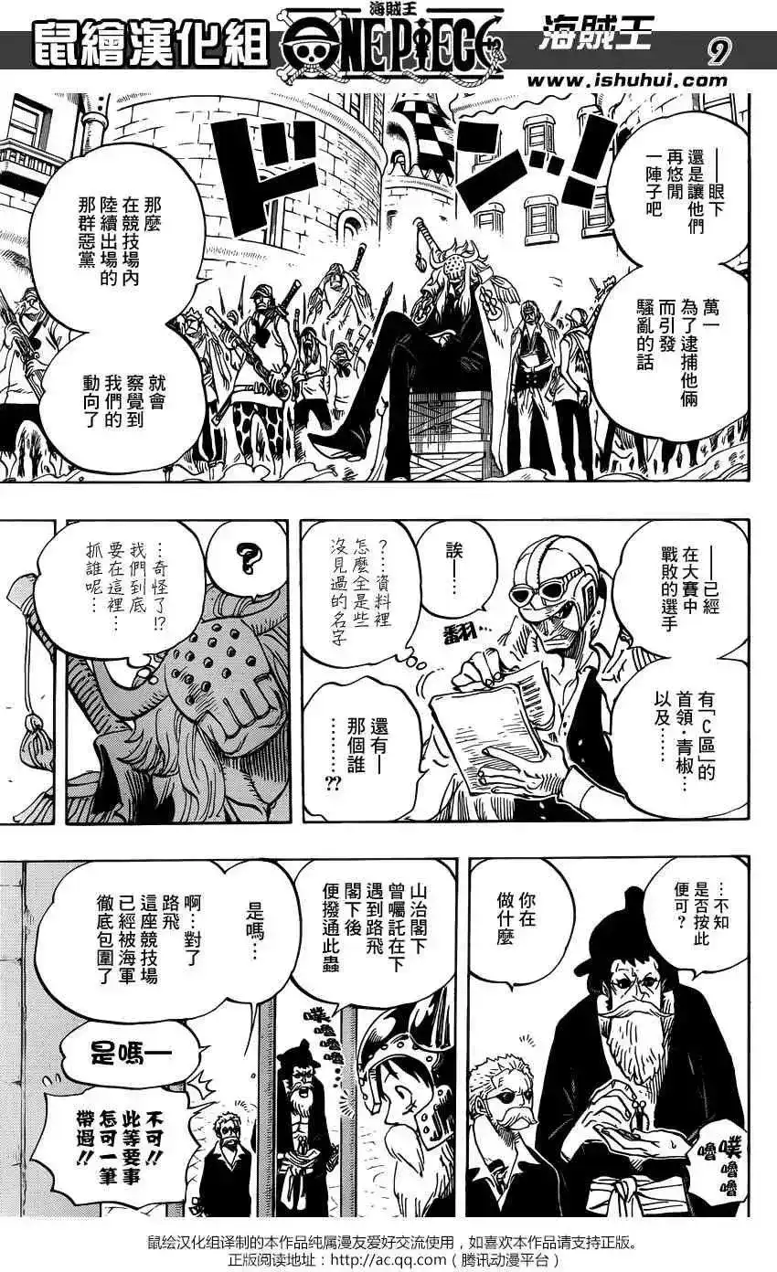 ONE PIECE航海王 单话 第729回 七五海多弗朗明戈VS七五海罗 第9页