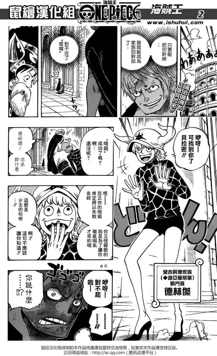 ONE PIECE航海王 单话 第729回 七五海多弗朗明戈VS七五海罗 第2页