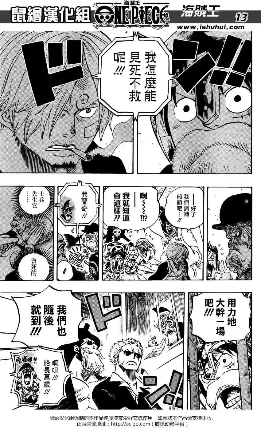 ONE PIECE航海王 单话 第729回 七五海多弗朗明戈VS七五海罗 第13页