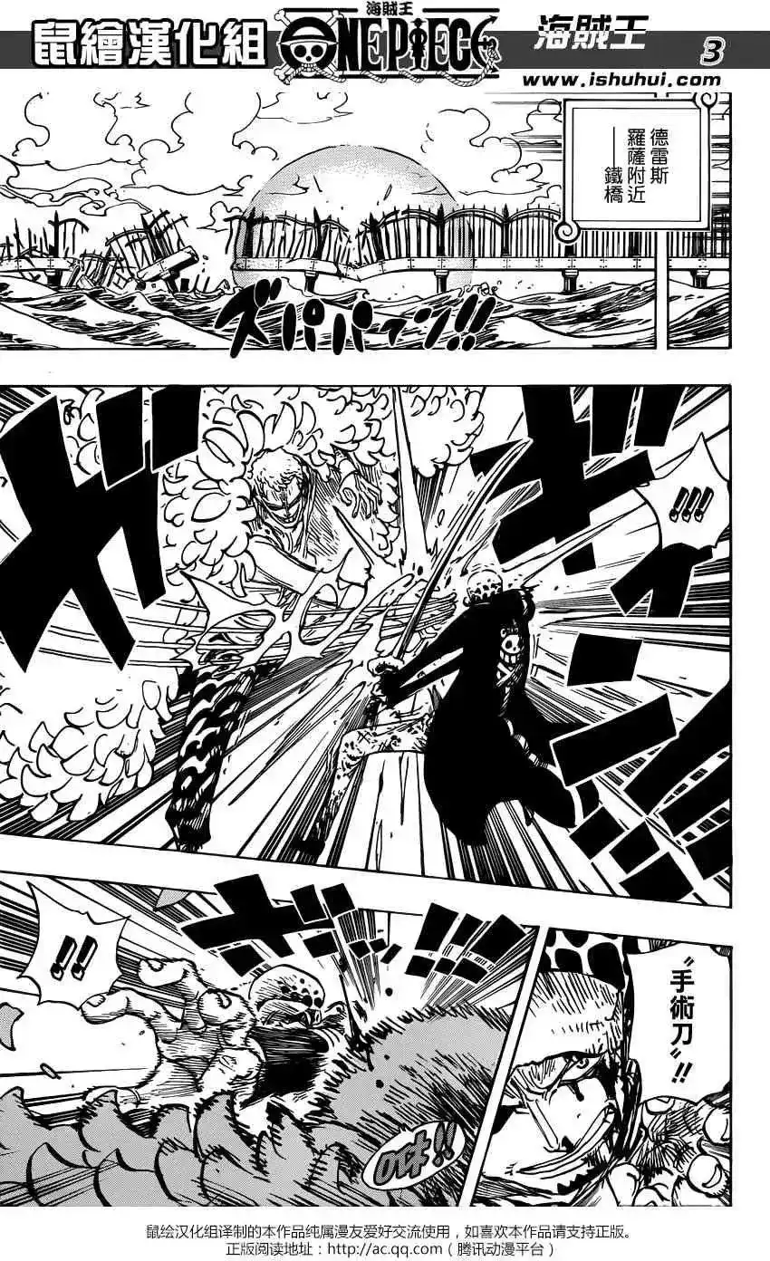 ONE PIECE航海王 单话 第729回 七五海多弗朗明戈VS七五海罗 第3页
