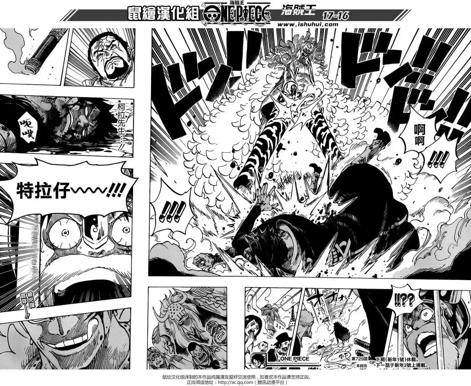 ONE PIECE航海王 单话 第729回 七五海多弗朗明戈VS七五海罗 第16页