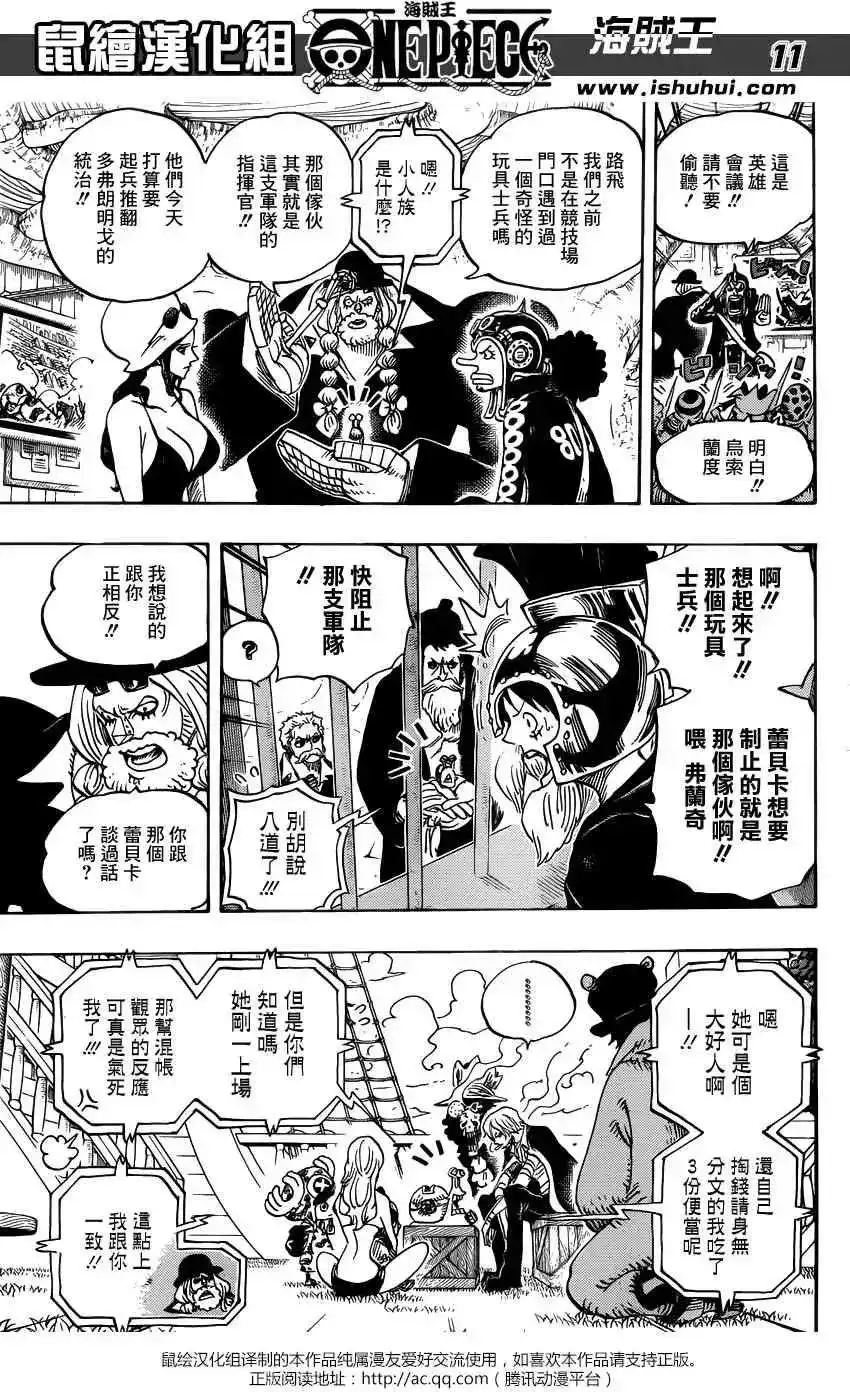 ONE PIECE航海王 单话 第729回 七五海多弗朗明戈VS七五海罗 第11页