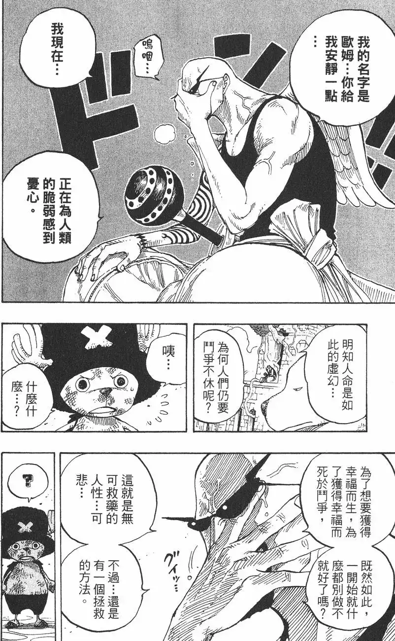 ONE PIECE航海王 单行本 第29卷 第35页