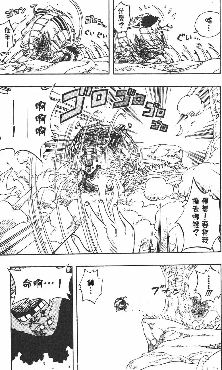 ONE PIECE航海王 单行本 第29卷 第22页