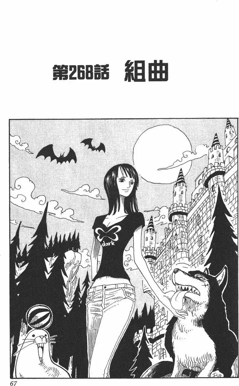 ONE PIECE航海王 单行本 第29卷 第66页