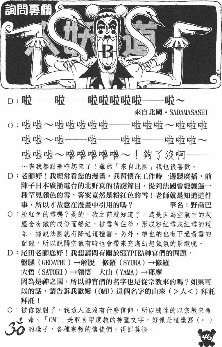 ONE PIECE航海王 单行本 第29卷 第45页