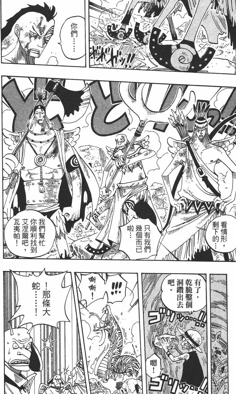 ONE PIECE航海王 单行本 第29卷 第99页