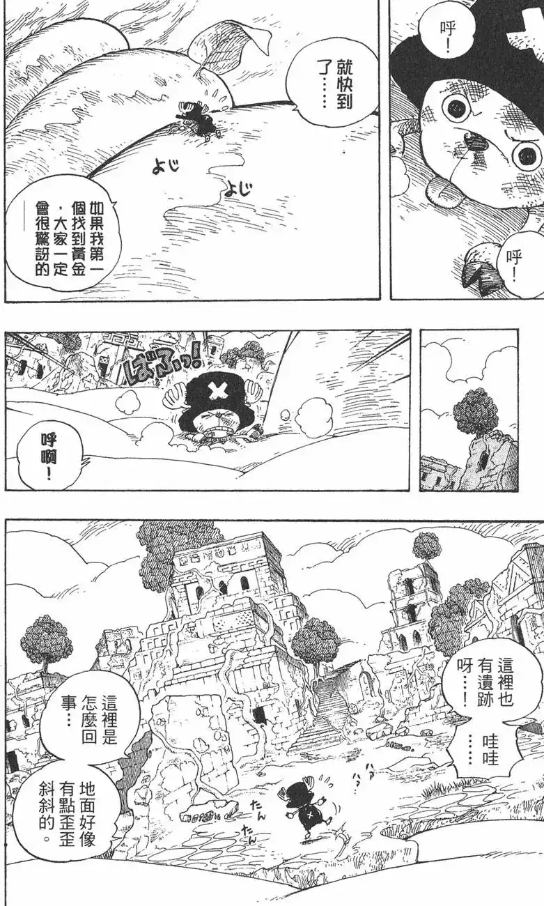 ONE PIECE航海王 单行本 第29卷 第31页