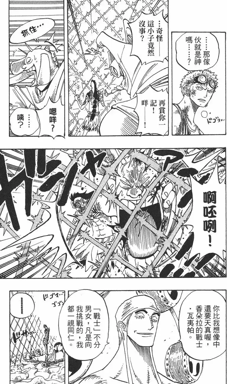 ONE PIECE航海王 单行本 第29卷 第120页