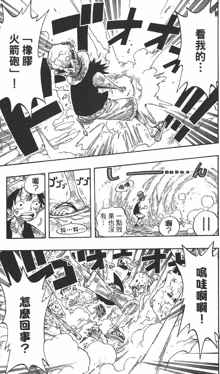 ONE PIECE航海王 单行本 第29卷 第42页