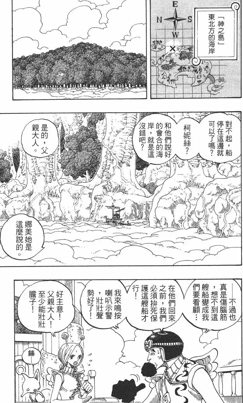 ONE PIECE航海王 单行本 第29卷 第88页
