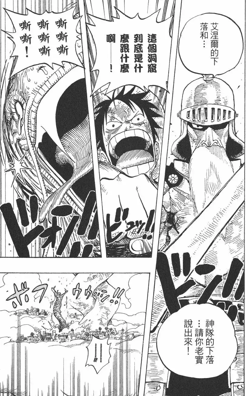 ONE PIECE航海王 单行本 第29卷 第62页