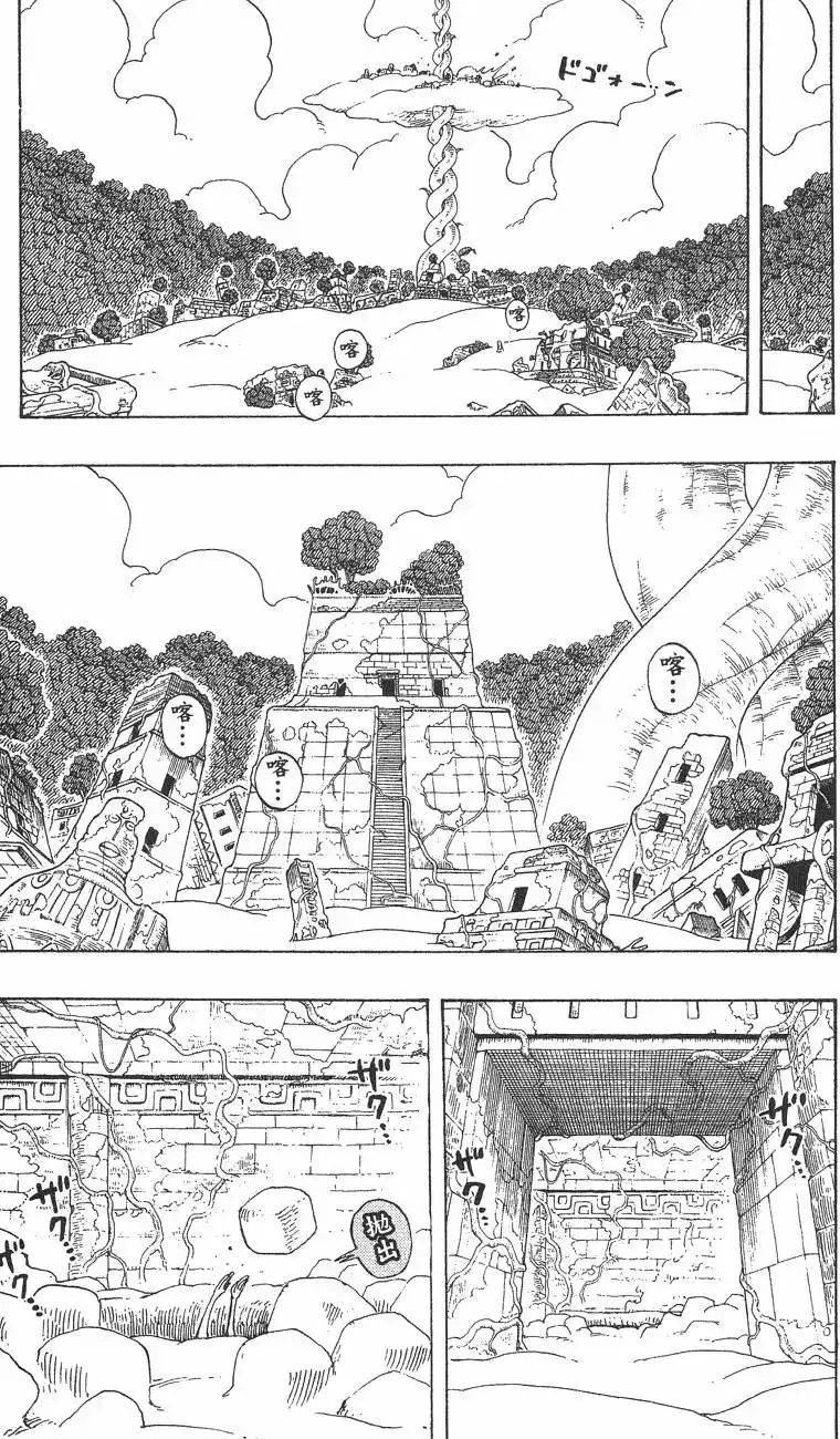 ONE PIECE航海王 单行本 第29卷 第74页