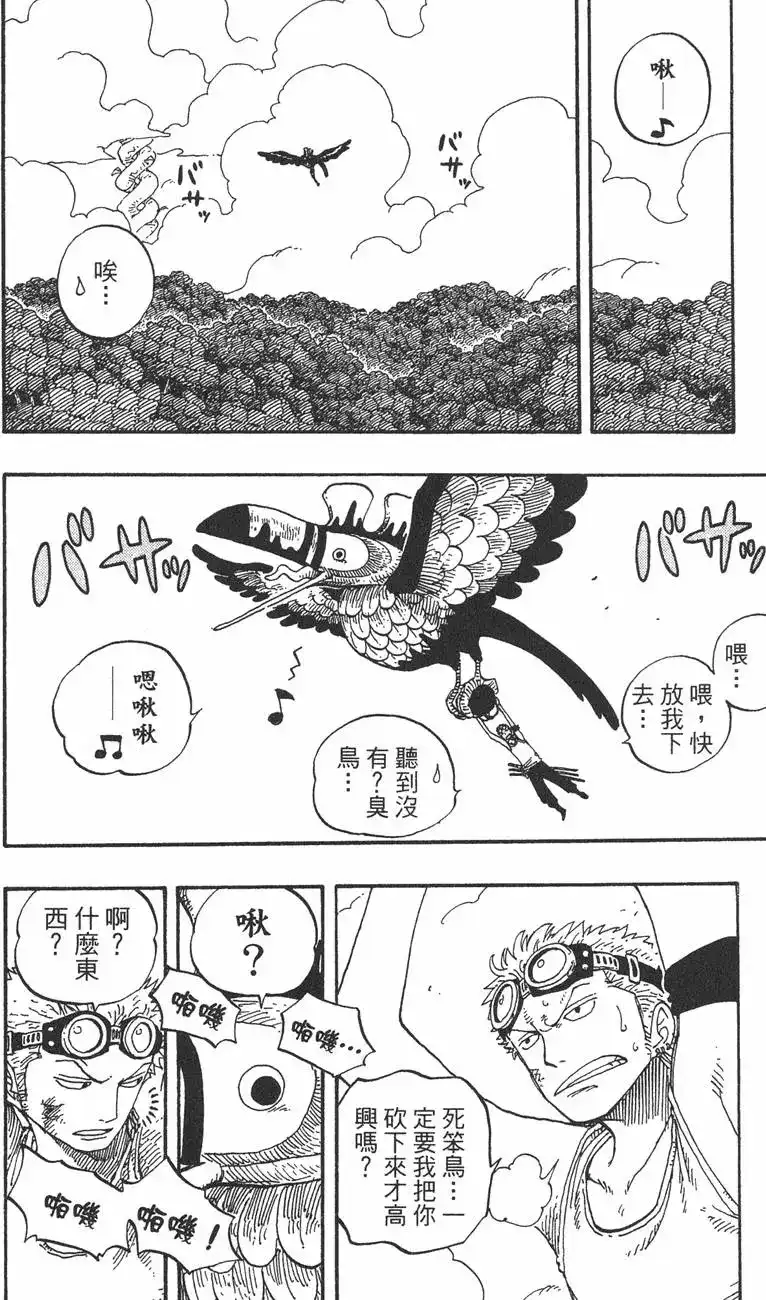 ONE PIECE航海王 单行本 第29卷 第53页