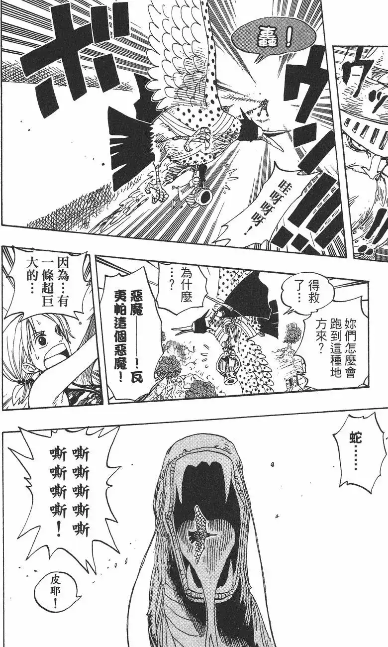 ONE PIECE航海王 单行本 第29卷 第103页