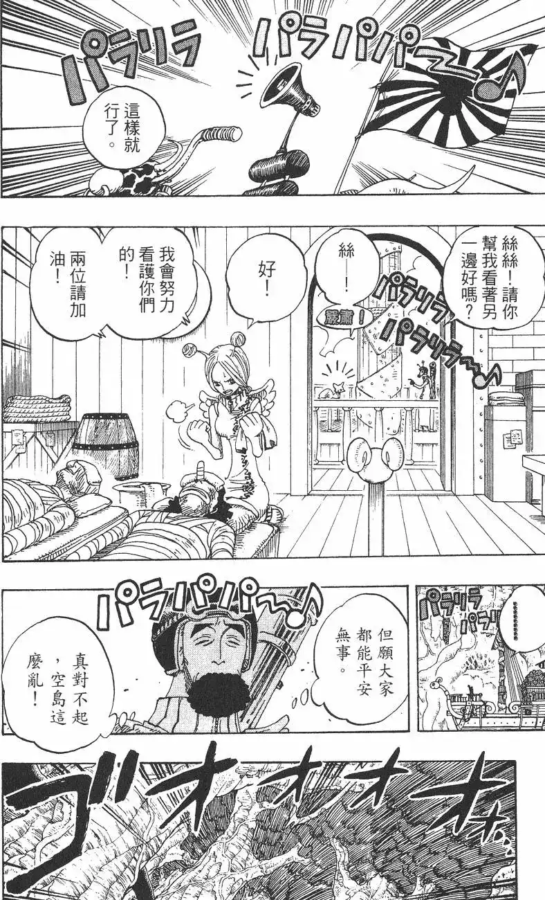 ONE PIECE航海王 单行本 第29卷 第89页