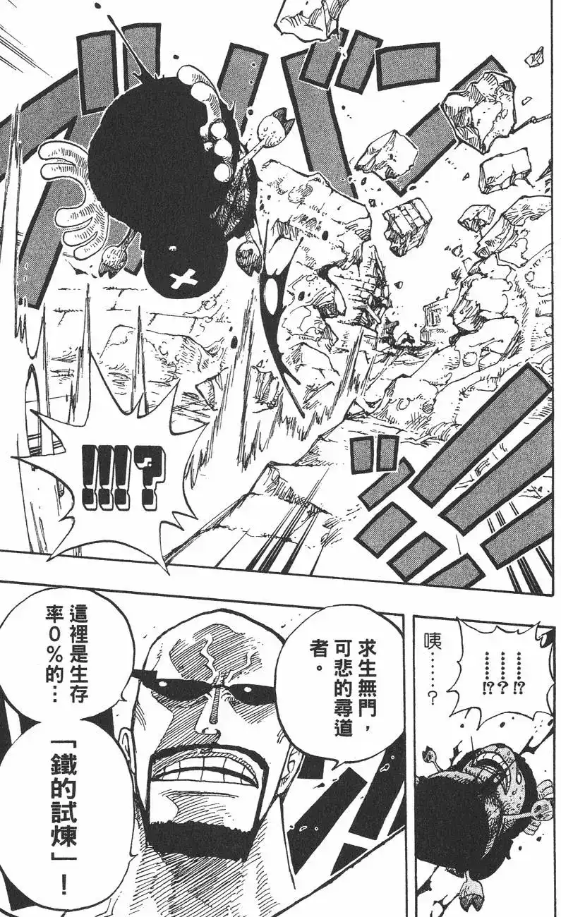 ONE PIECE航海王 单行本 第29卷 第44页