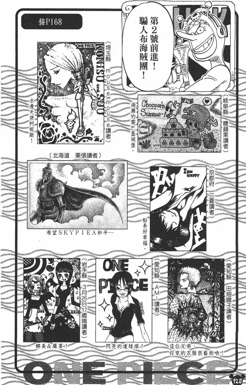ONE PIECE航海王 单行本 第29卷 第127页