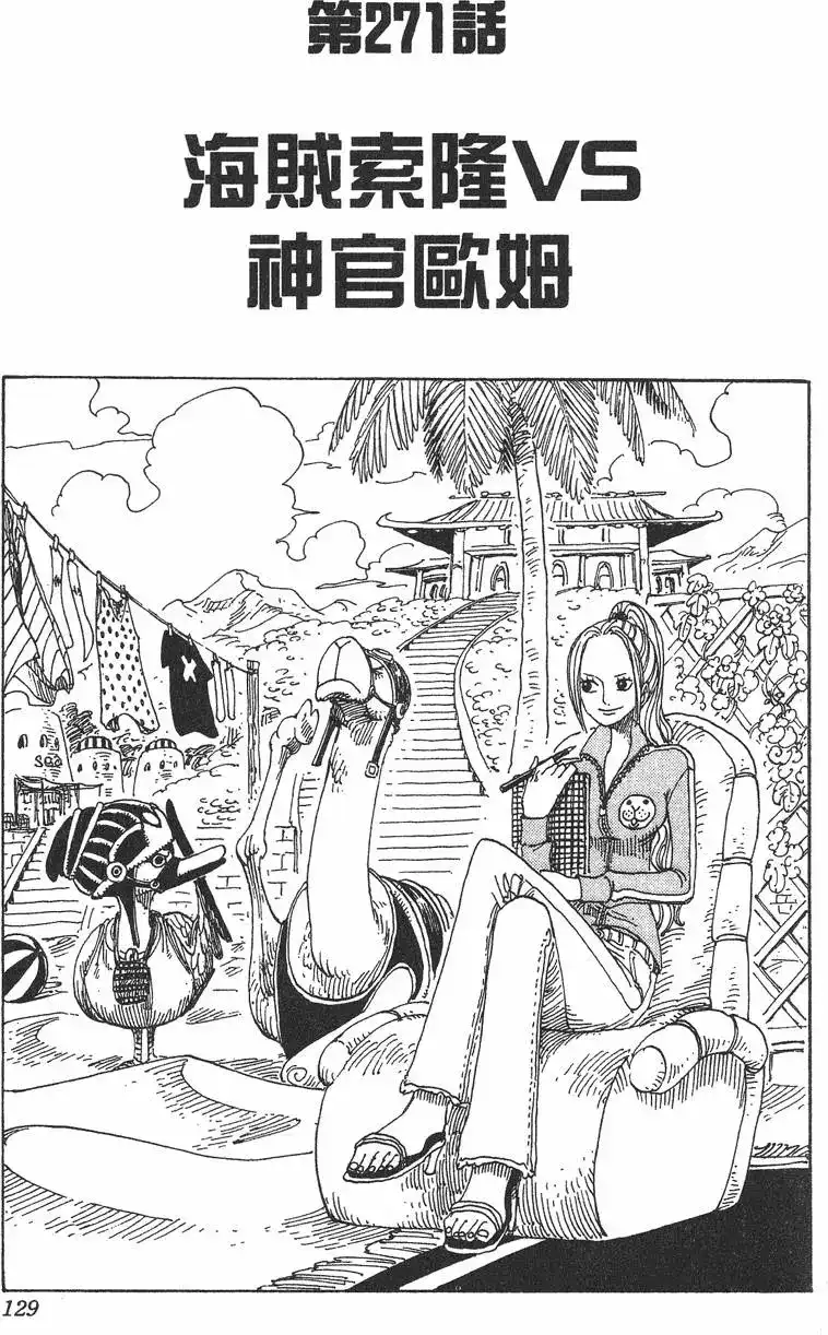 ONE PIECE航海王 单行本 第29卷 第128页
