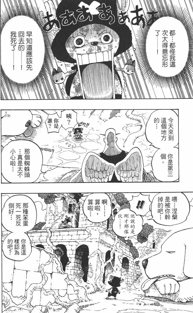 ONE PIECE航海王 单行本 第29卷 第33页