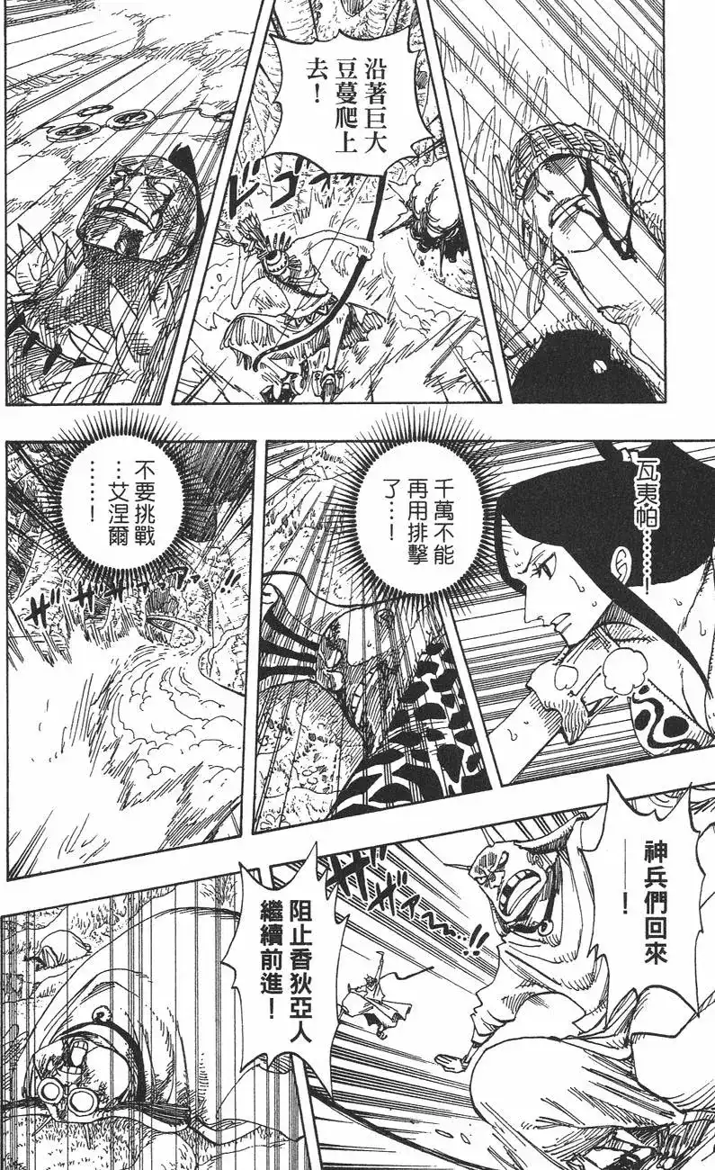 ONE PIECE航海王 单行本 第29卷 第91页