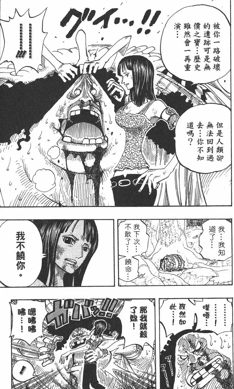 ONE PIECE航海王 单行本 第29卷 第20页