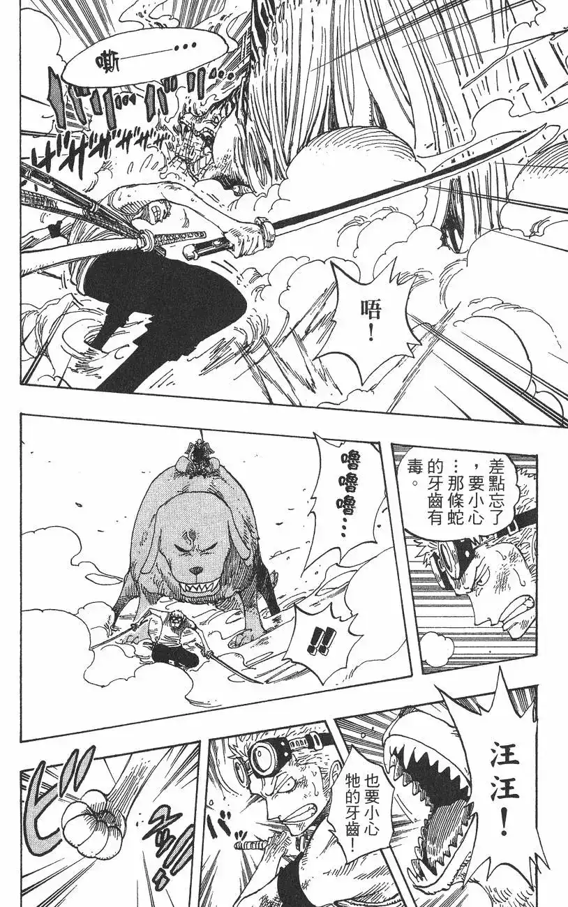 ONE PIECE航海王 单行本 第29卷 第71页