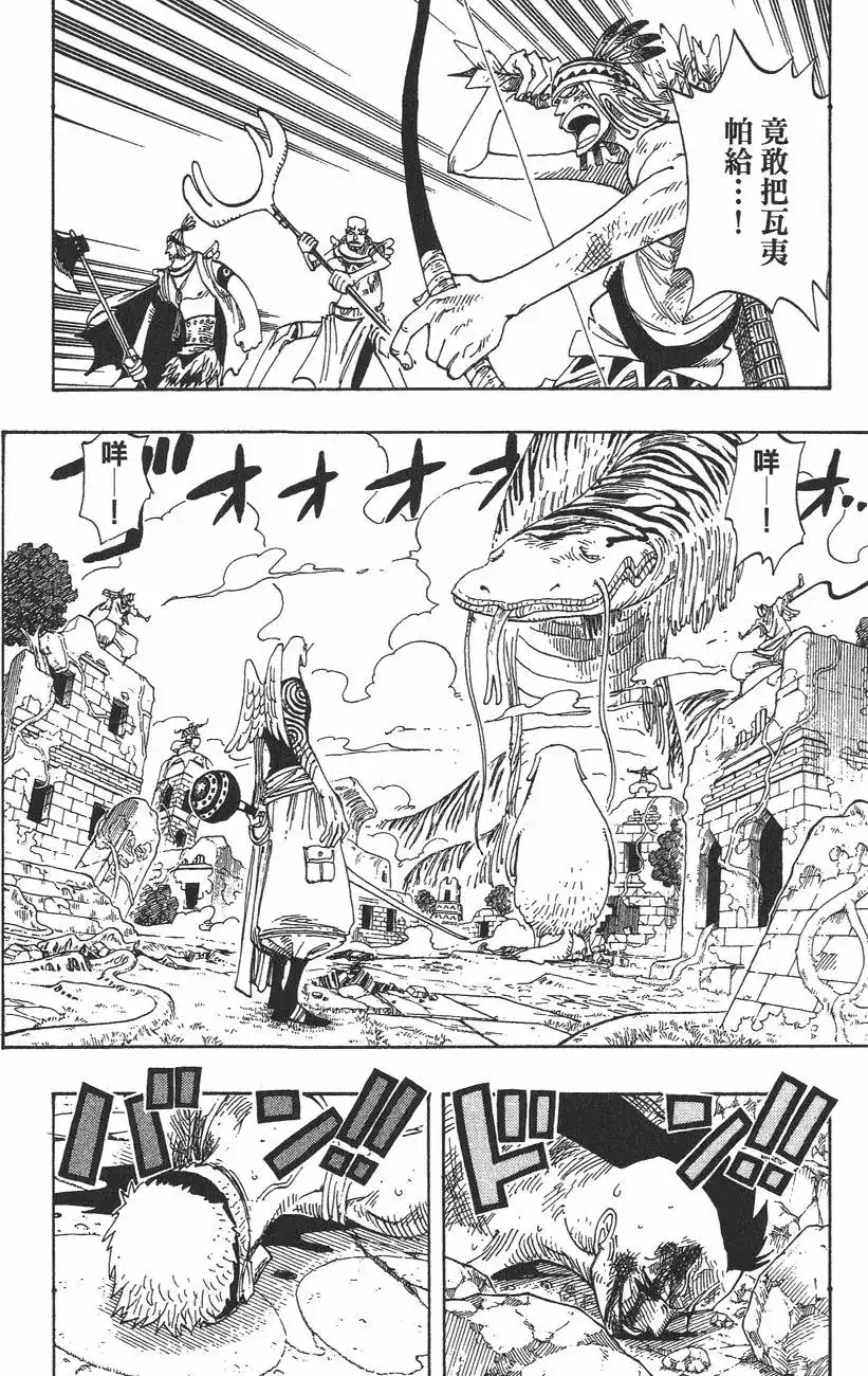 ONE PIECE航海王 单行本 第29卷 第109页