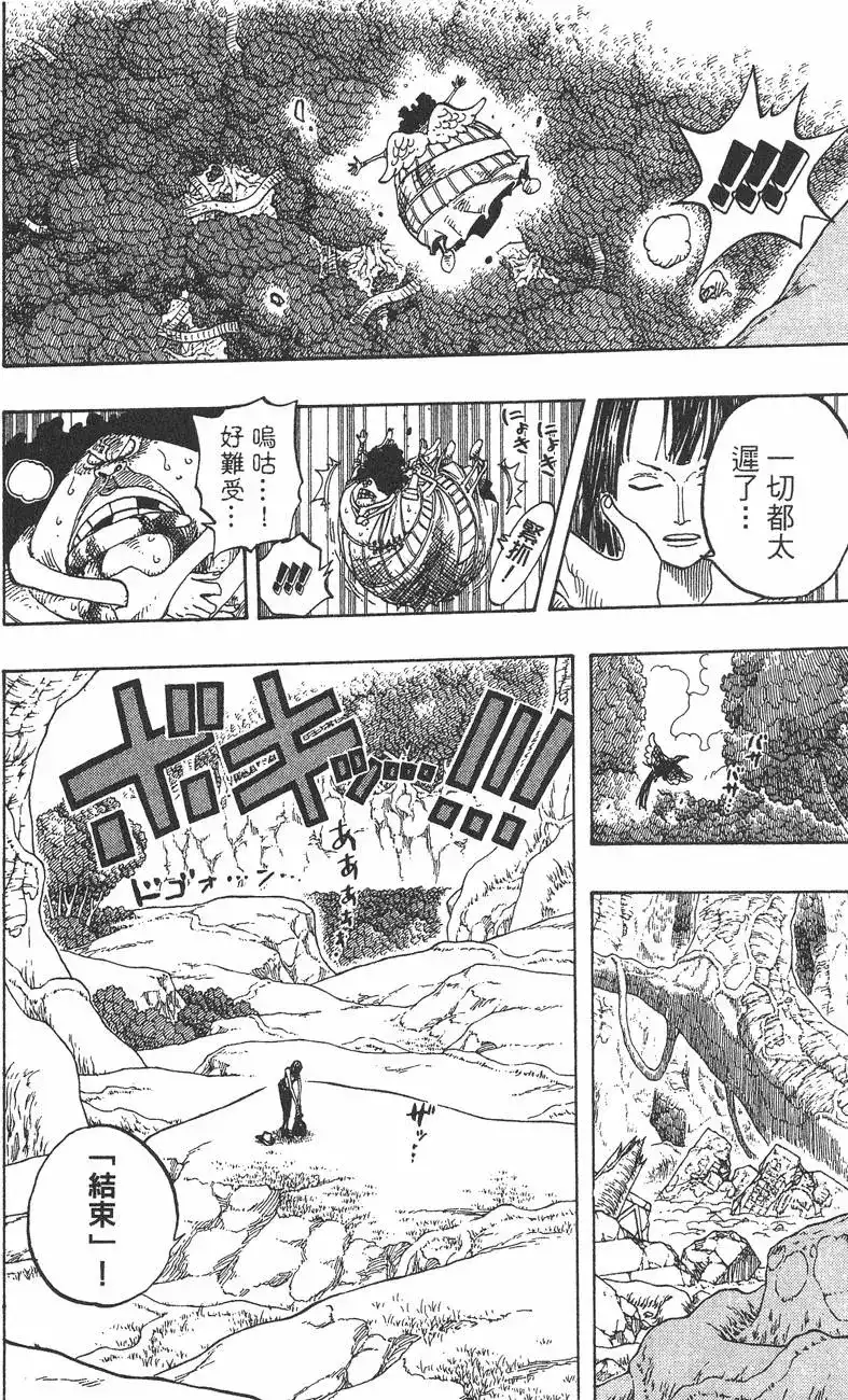 ONE PIECE航海王 单行本 第29卷 第23页
