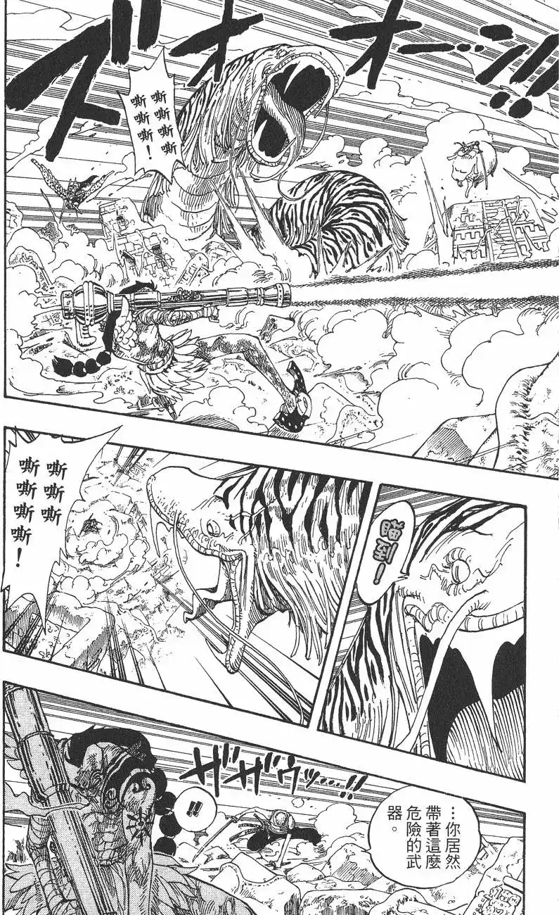 ONE PIECE航海王 单行本 第29卷 第69页