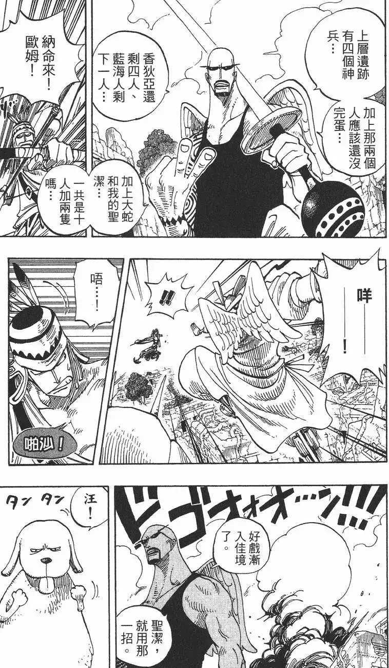 ONE PIECE航海王 单行本 第29卷 第110页