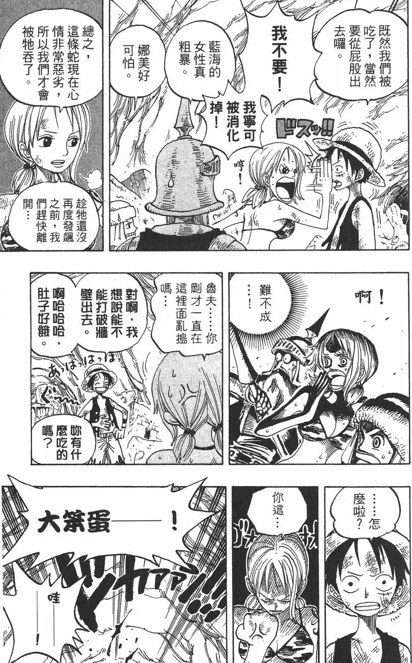 ONE PIECE航海王 单行本 第29卷 第130页