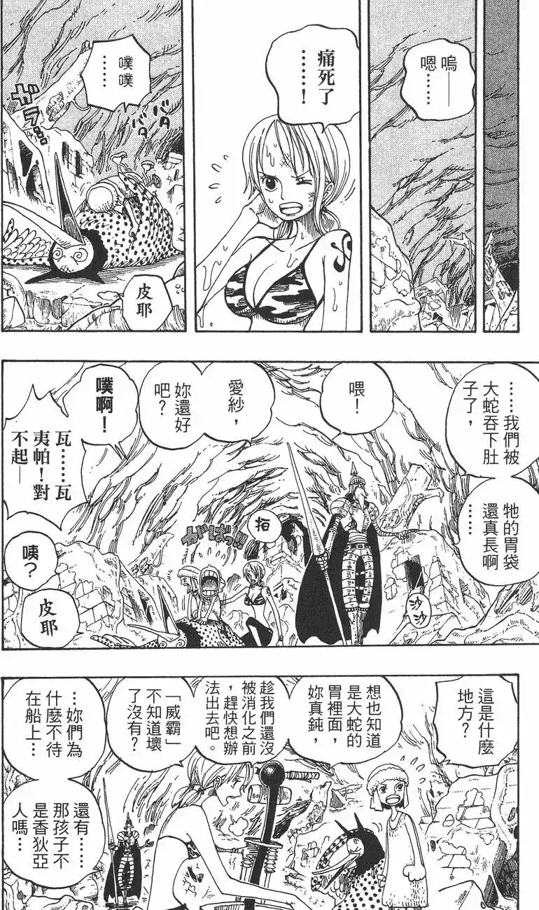ONE PIECE航海王 单行本 第29卷 第125页