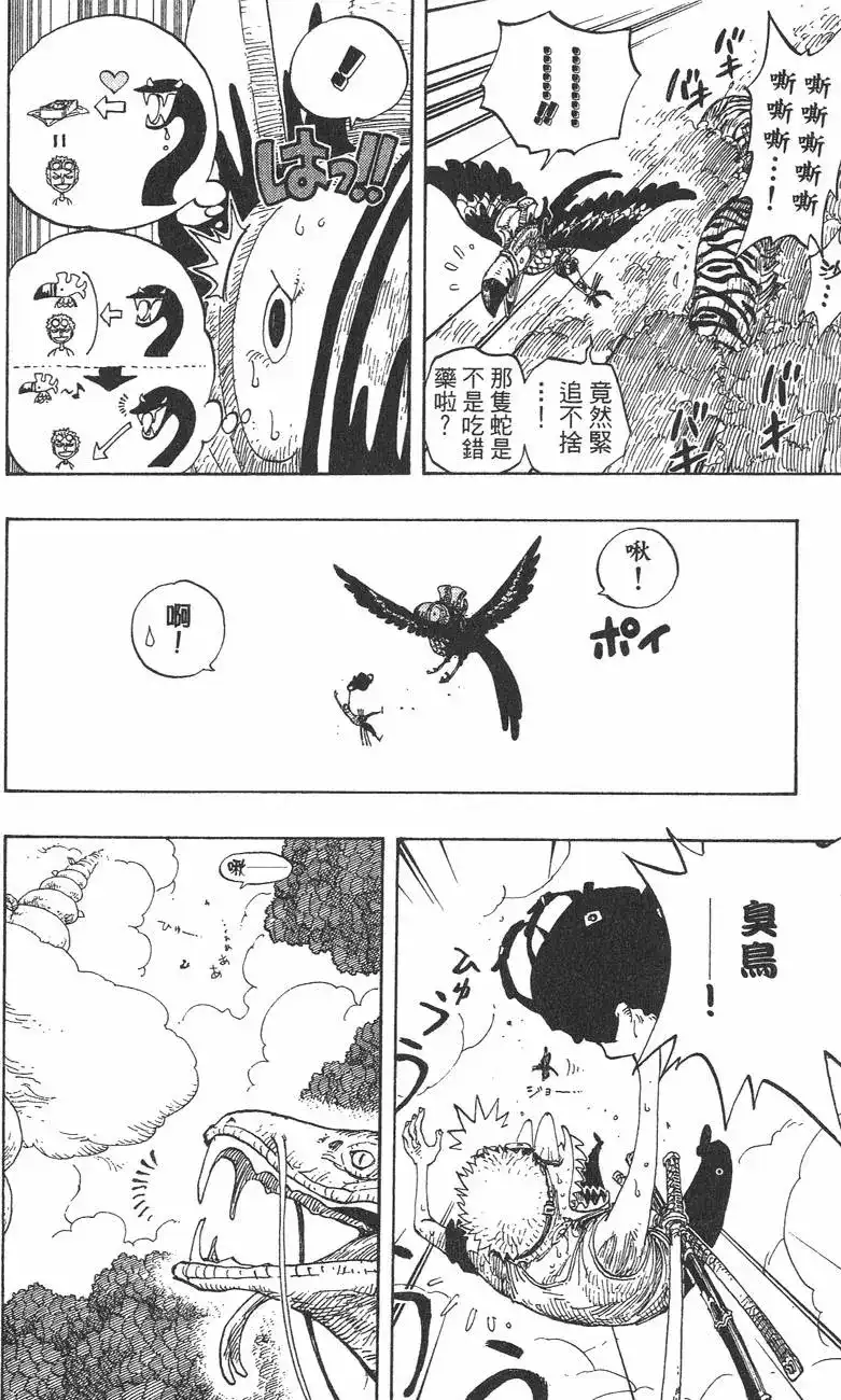 ONE PIECE航海王 单行本 第29卷 第55页