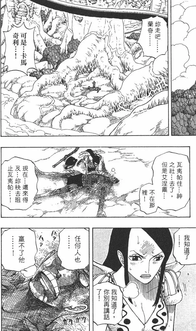 ONE PIECE航海王 单行本 第29卷 第37页