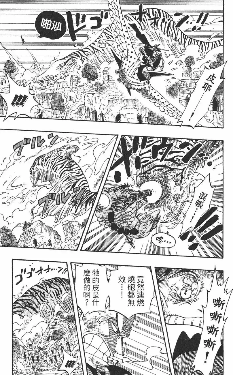 ONE PIECE航海王 单行本 第29卷 第94页