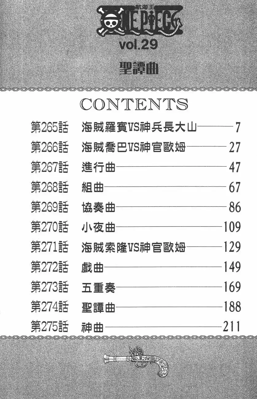 ONE PIECE航海王 单行本 第29卷 第5页