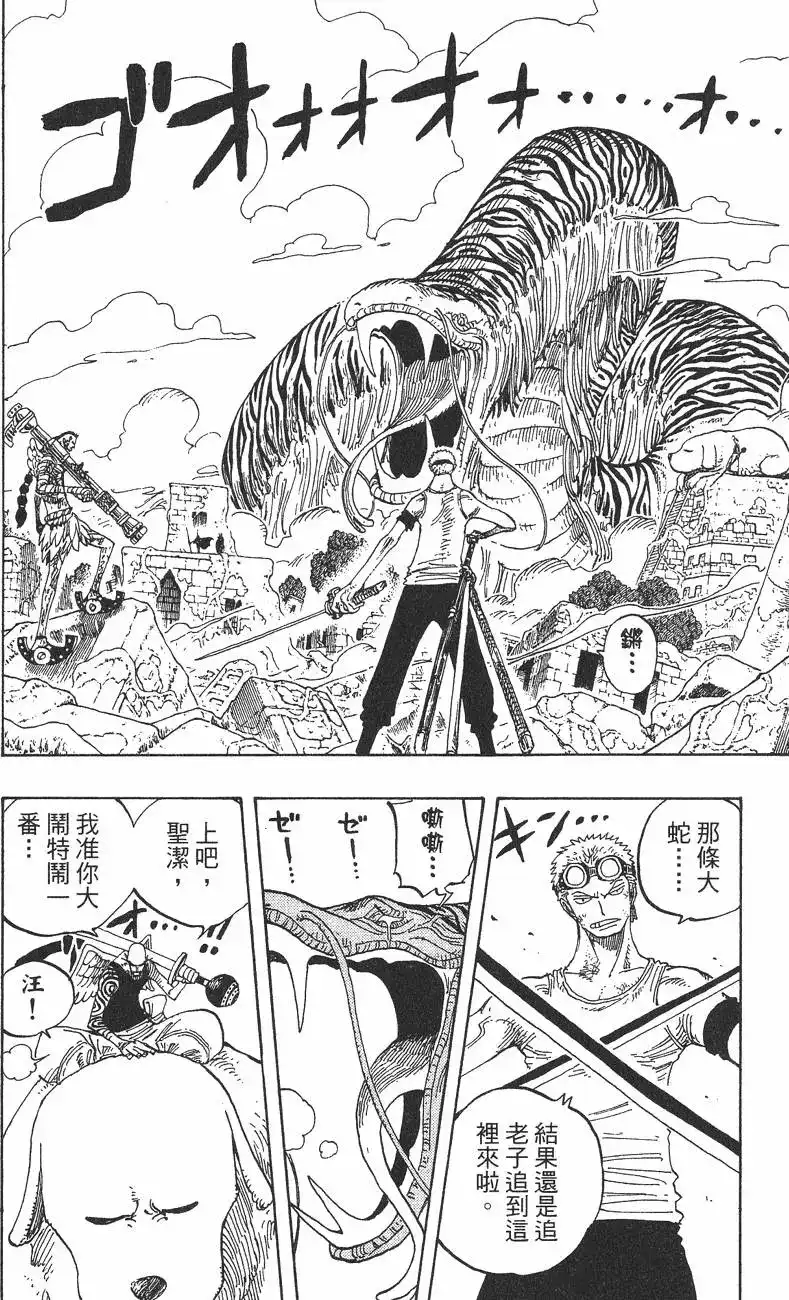 ONE PIECE航海王 单行本 第29卷 第67页