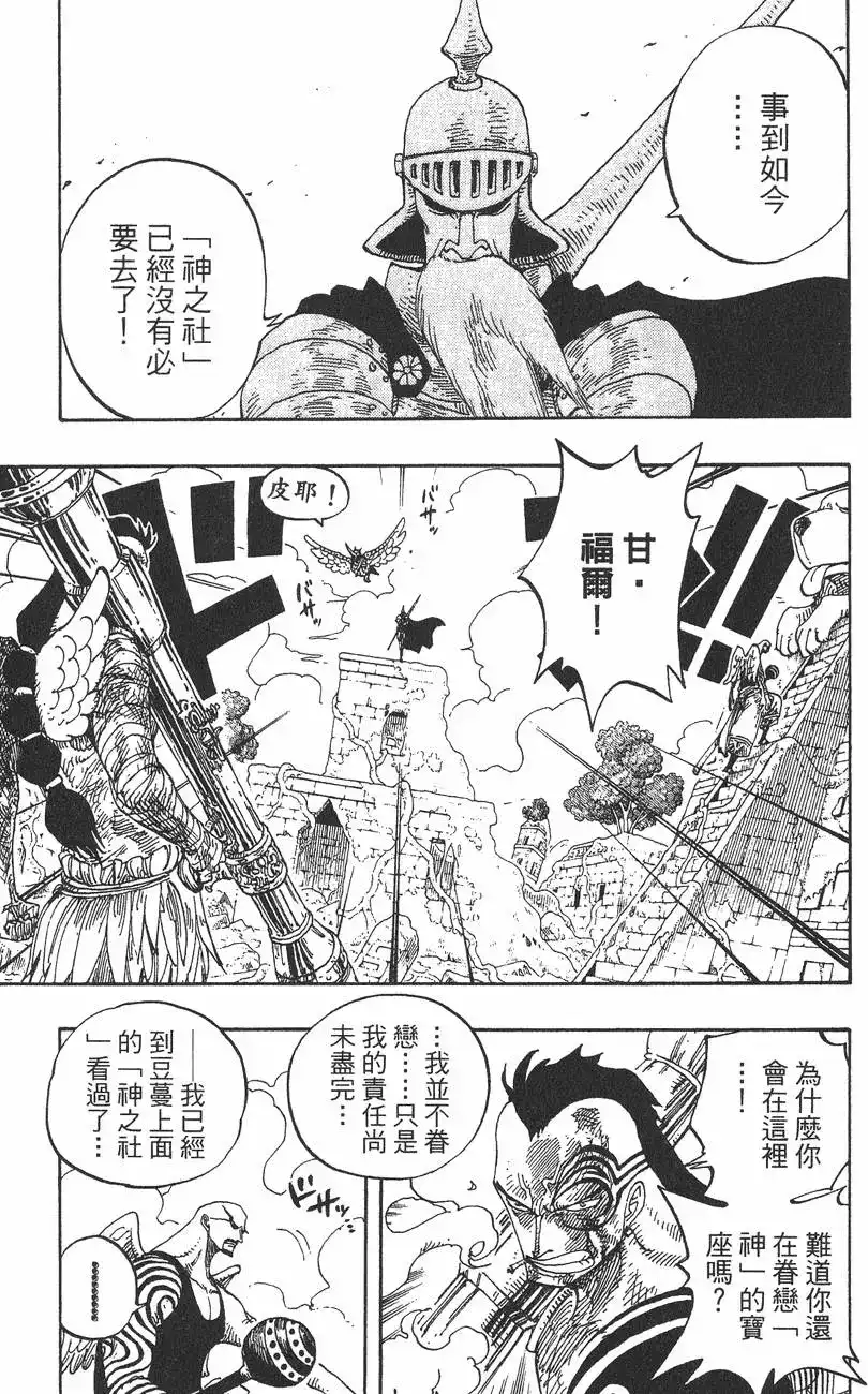 ONE PIECE航海王 单行本 第29卷 第58页