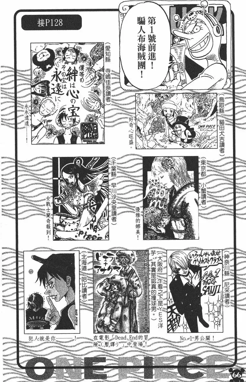 ONE PIECE航海王 单行本 第29卷 第65页