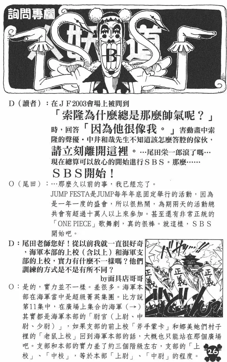 ONE PIECE航海王 单行本 第29卷 第25页