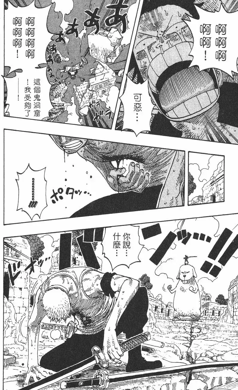 ONE PIECE航海王 单行本 第29卷 第95页