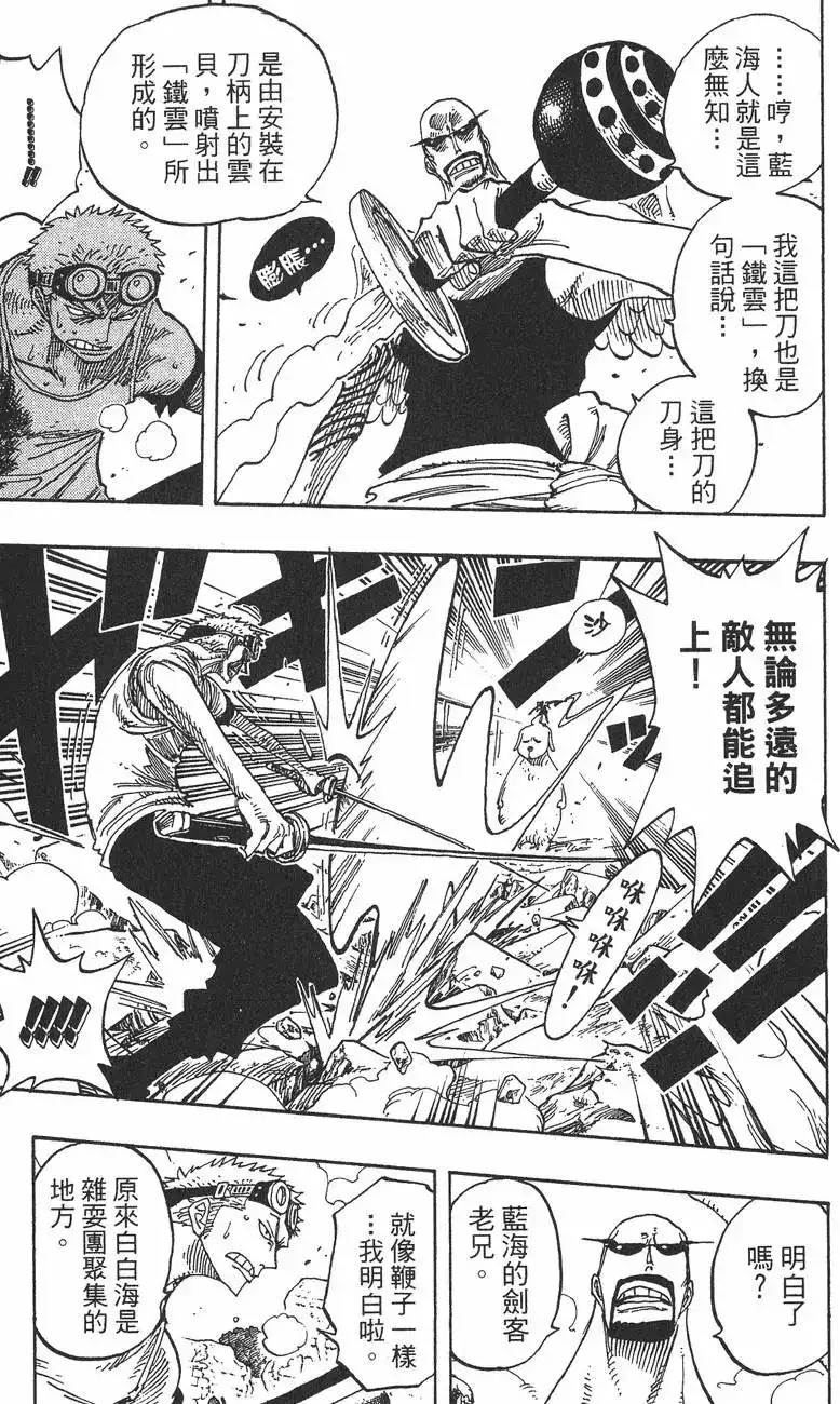 ONE PIECE航海王 单行本 第29卷 第96页
