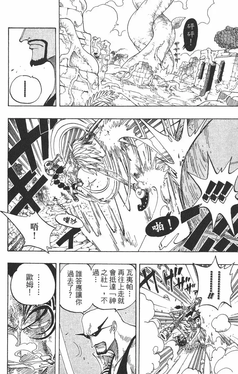 ONE PIECE航海王 单行本 第29卷 第57页
