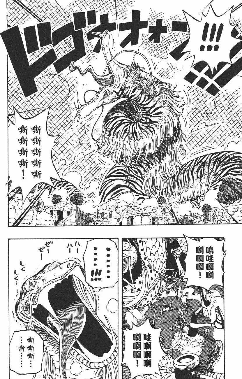 ONE PIECE航海王 单行本 第29卷 第131页