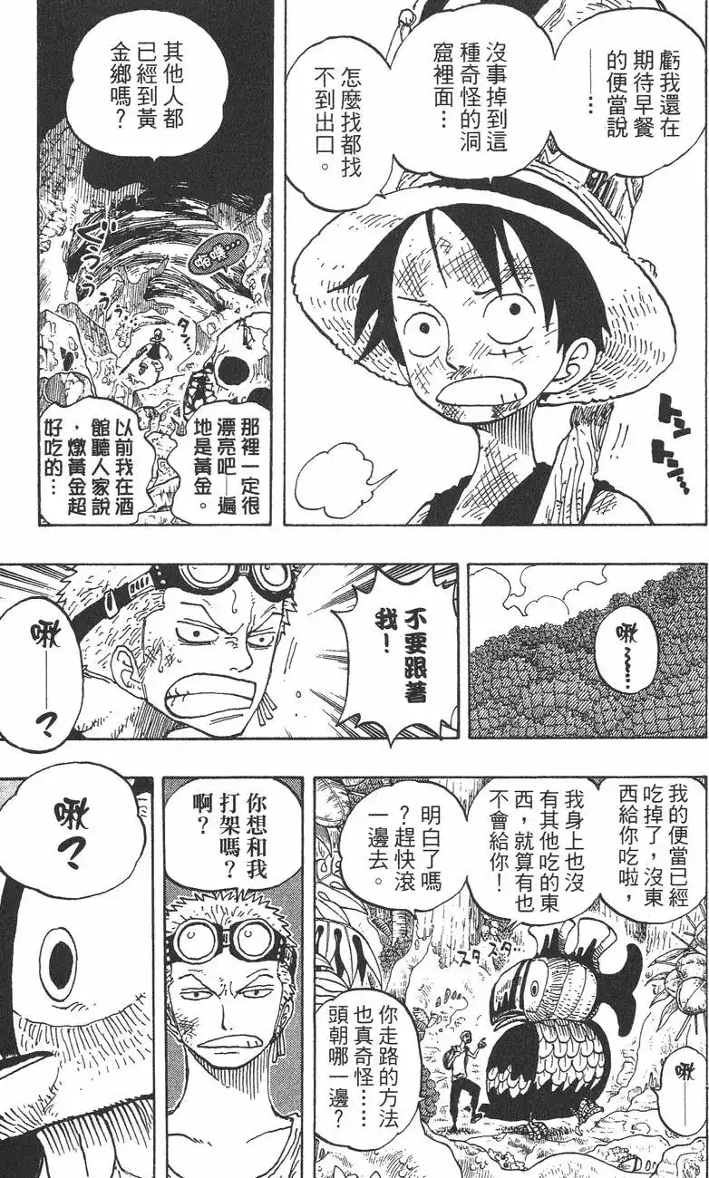 ONE PIECE航海王 单行本 第29卷 第10页