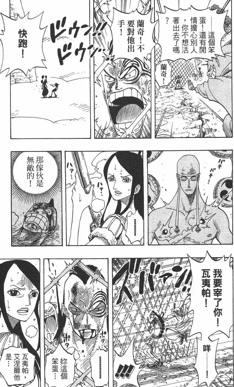 ONE PIECE航海王 单行本 第29卷 第118页