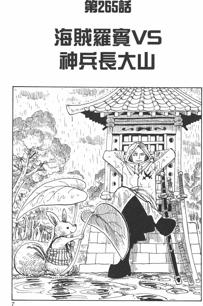 ONE PIECE航海王 单行本 第29卷 第6页